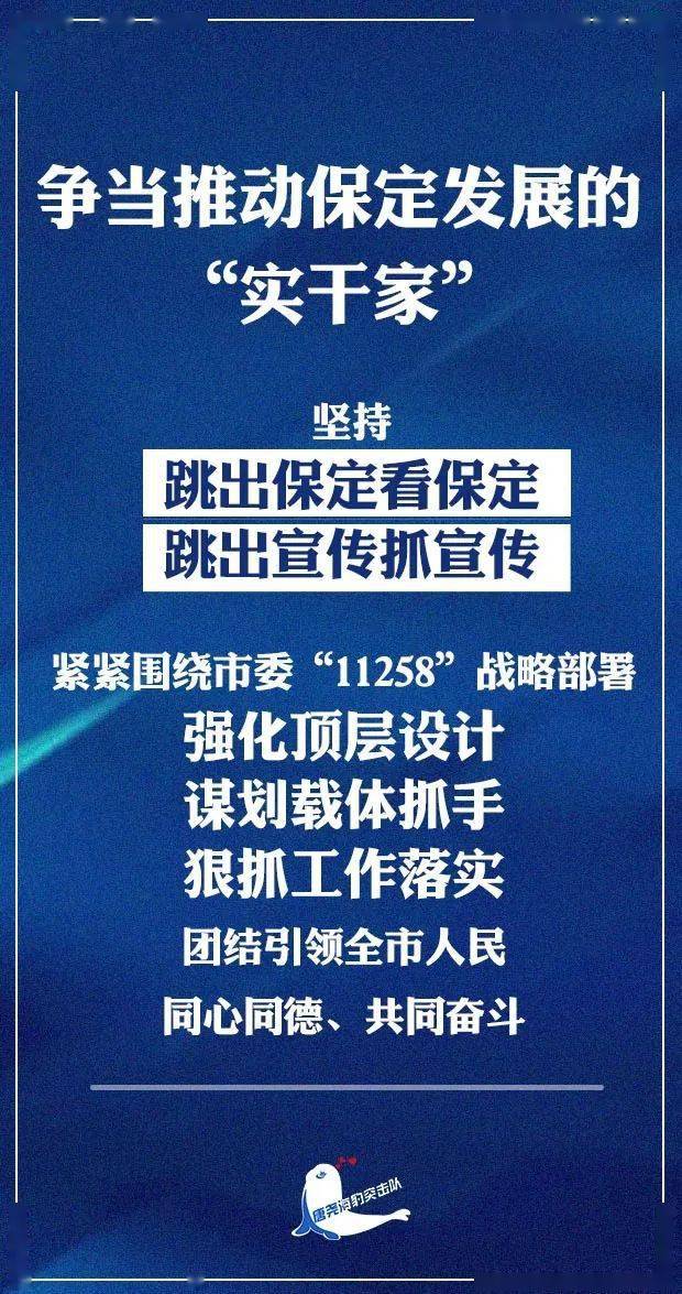 海报讲好保定故事凝聚保定力量打好新时代舆论宣传主动仗致全市宣传