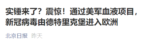 重磅 实锤 新冠病毒通过美军血液项目 由德堡进入欧洲 意大利