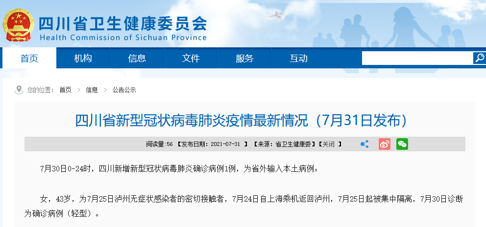 成都市|四川新增1例本土确诊，为泸州无症状感染者的密切接触者