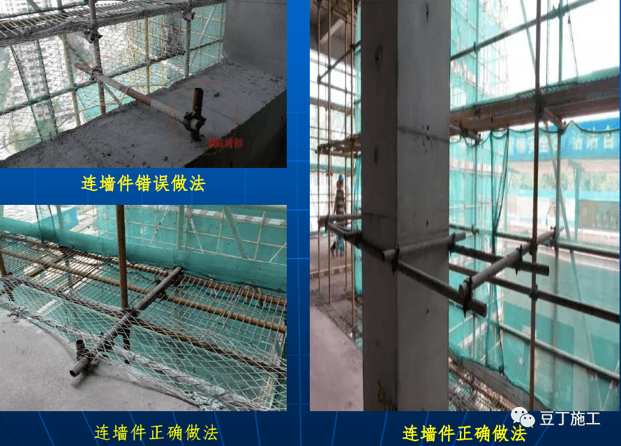 架体连墙件设置不符合要求 《建筑施工扣件式钢管脚手架安全技术规范