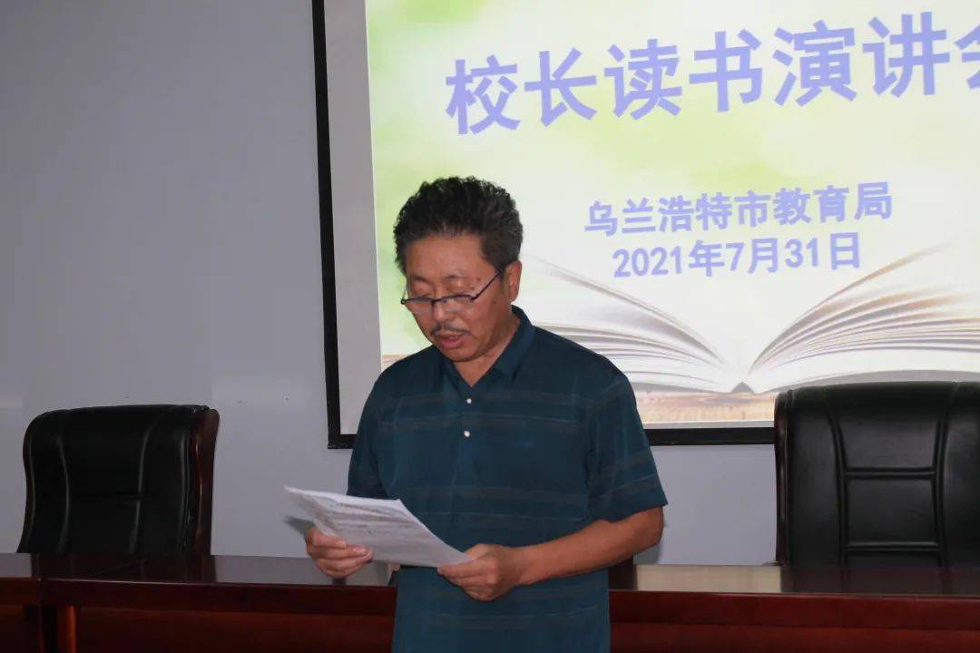 合展中学徐捷校长王明宇校长分享了读《修炼校长力》的心得体会,表示