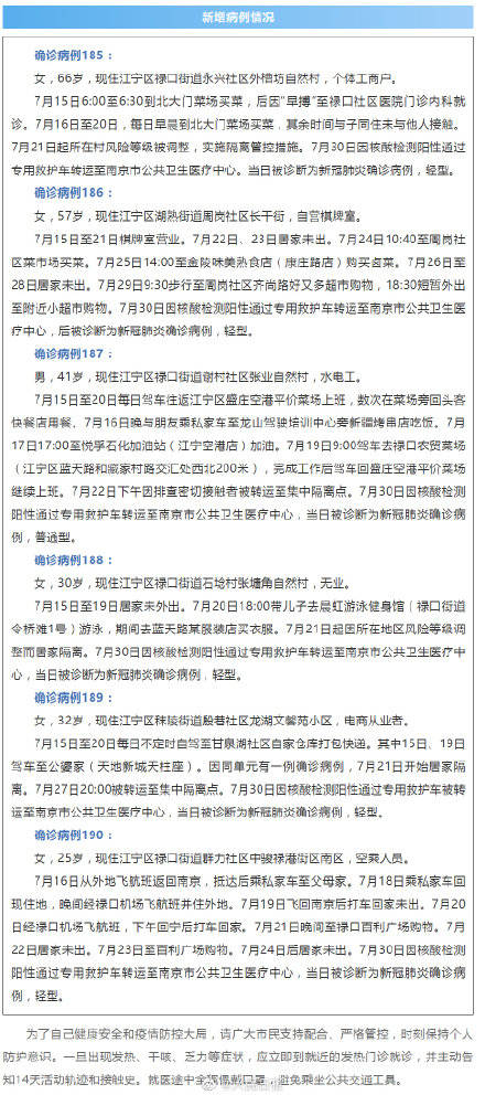 南京|南京通報新增6例本土病例詳情