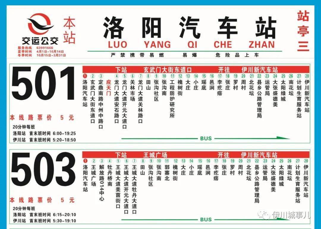 温馨告知:广大群众从明天(2021年8月1日)起乘座501,502,503公交车的