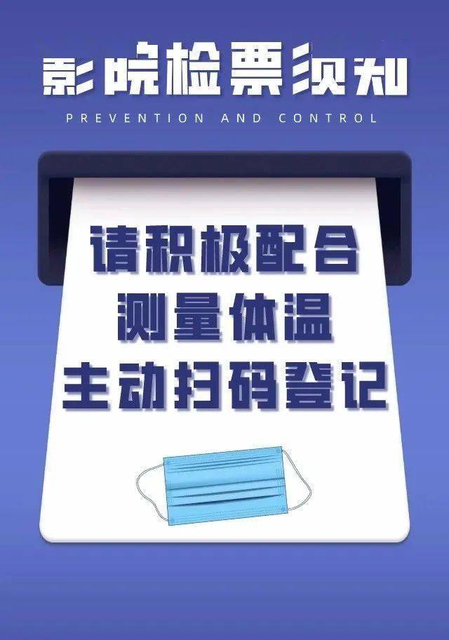 扫码进入影院防疫观影须知