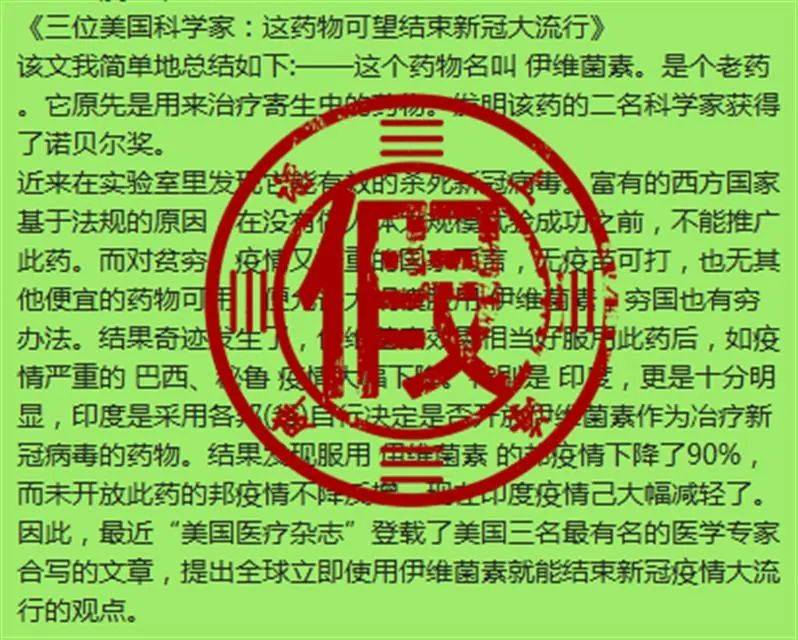 全球疫情|科学家发现这个特效药可结束新冠大流行？尚无确凿证据
