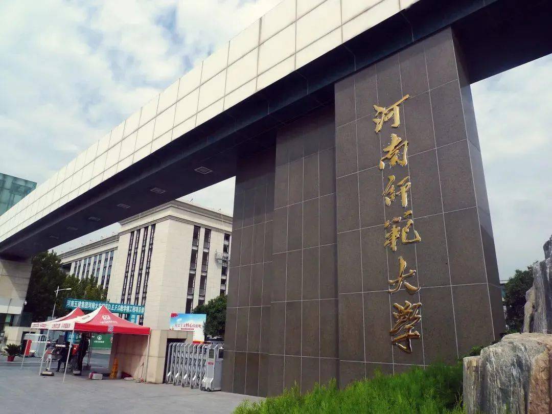 除了医学院,新乡还有河南师范大学,河南工学院,河南科技学院和新乡