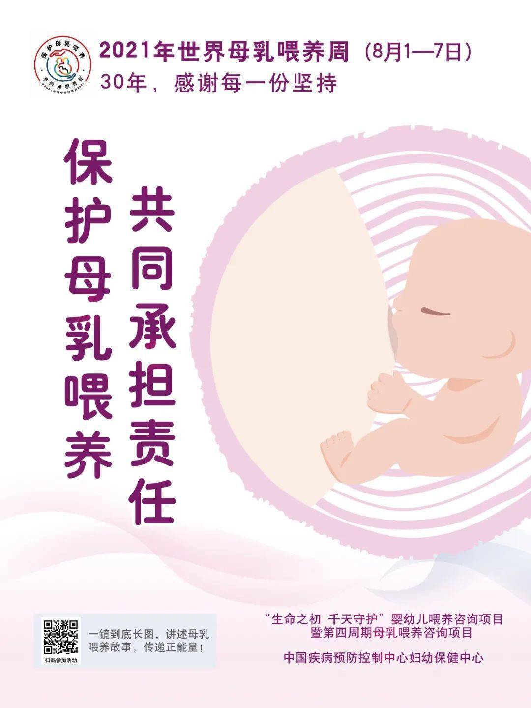 2014母乳喂养宣传片图片