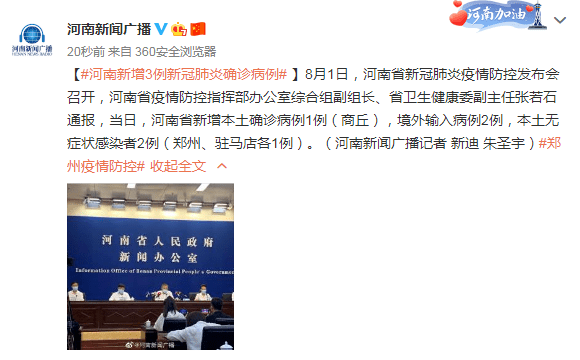 河南:省内确诊病例多为郑州市第六人民医院关联病例 目前疫情仍处于