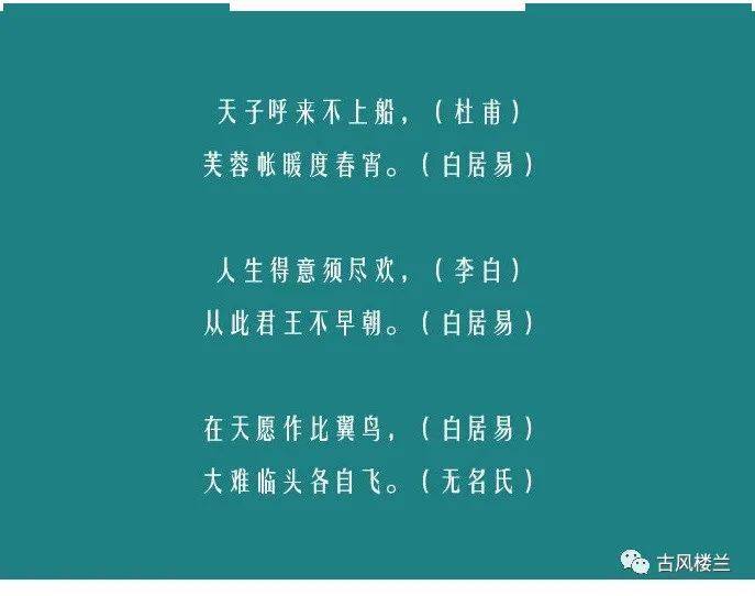 有哪些本不相連的詩文,可以組成一句極品詩句?