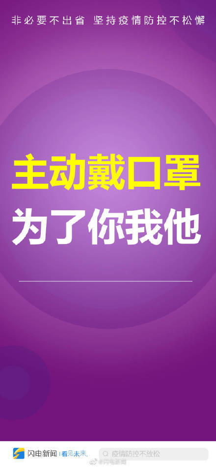 姿势|疫情防控的正确姿势