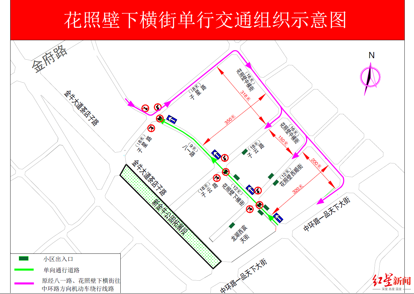 8月8日起成都金牛区花照壁下横街片区部分道路单向通行 交通