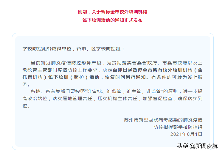 暂停|暂停校外培训！多地宣布→