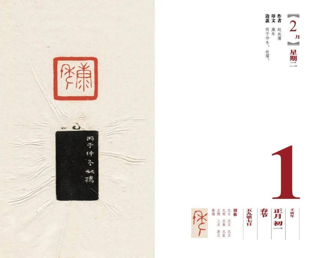 在印章的选择和排版上,由于新《篆刻日历》所选用的印谱版本更多,内容