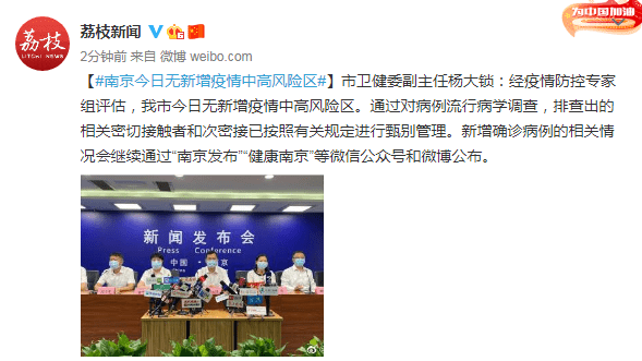 南京:今日无新增疫情中高风险区