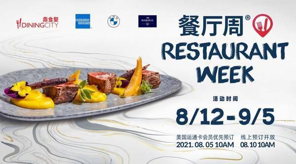 上海餐厅周2021图片
