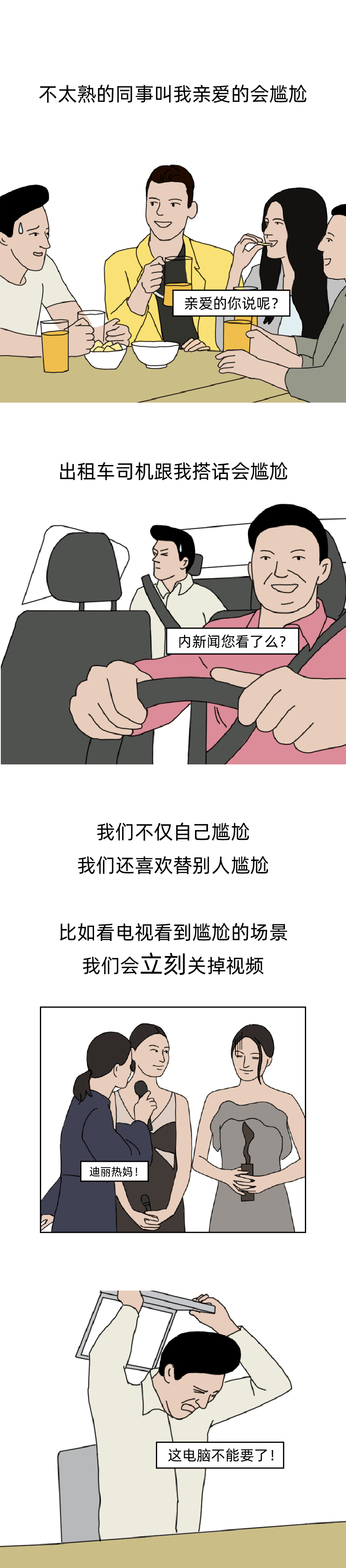 情绪|救命，不会只有我一个人这么容易感到尴尬吧？