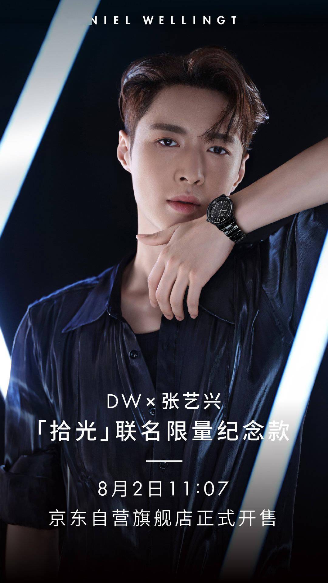 danielwellingtonx品牌全球代言人张艺兴拾光联名纪念款限量首发