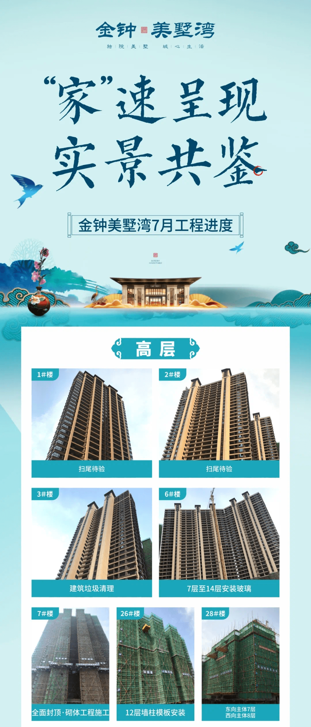 家速呈现·实景共鉴丨金钟美墅湾7月工程进度