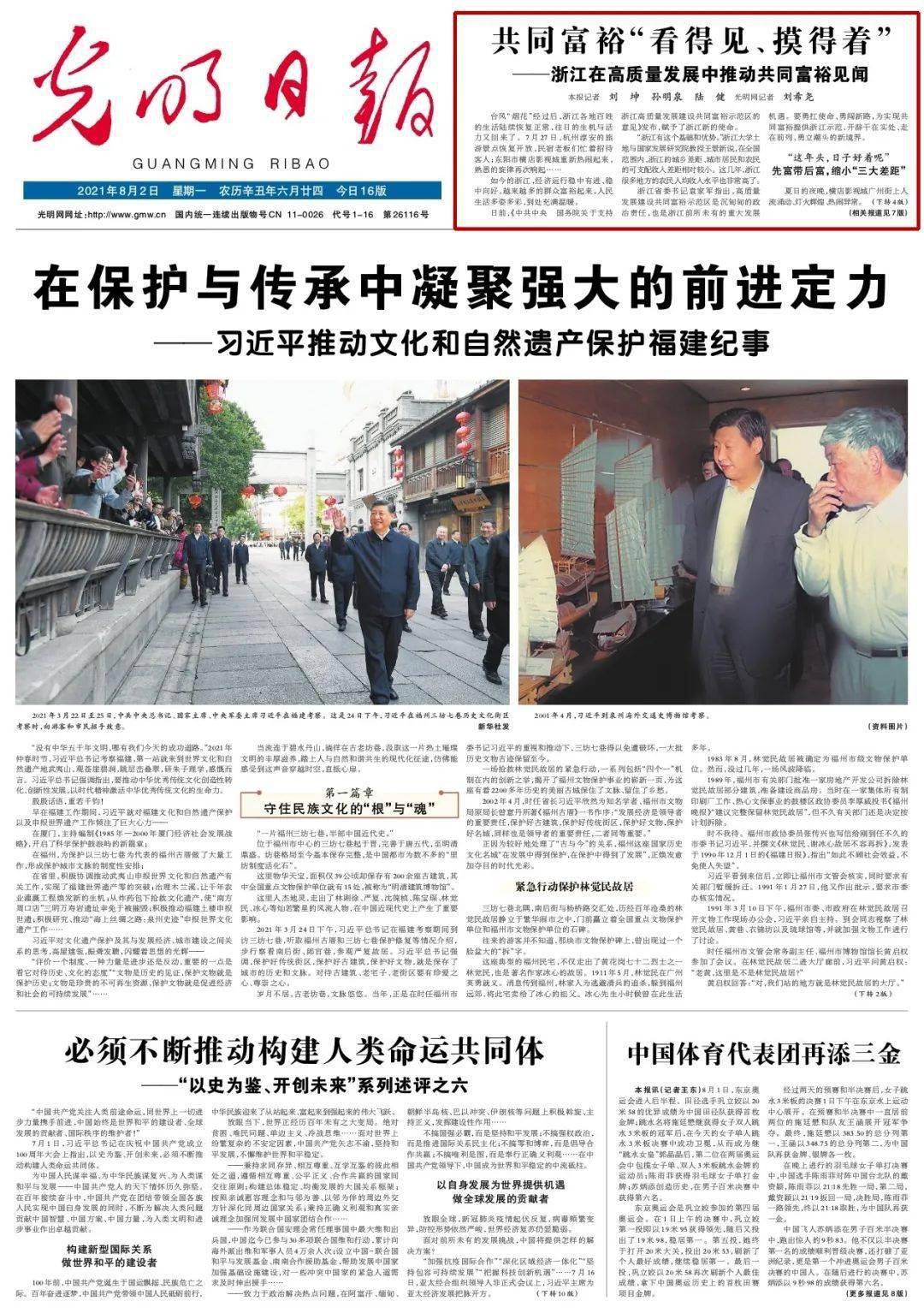 央媒看嘉善光明日报头版报眼点赞嘉善让共同富裕看得见摸得着