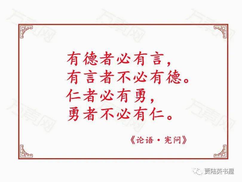 第345期音频学论语宪问篇第5章孔子怎样阐释德与言仁与勇的关系