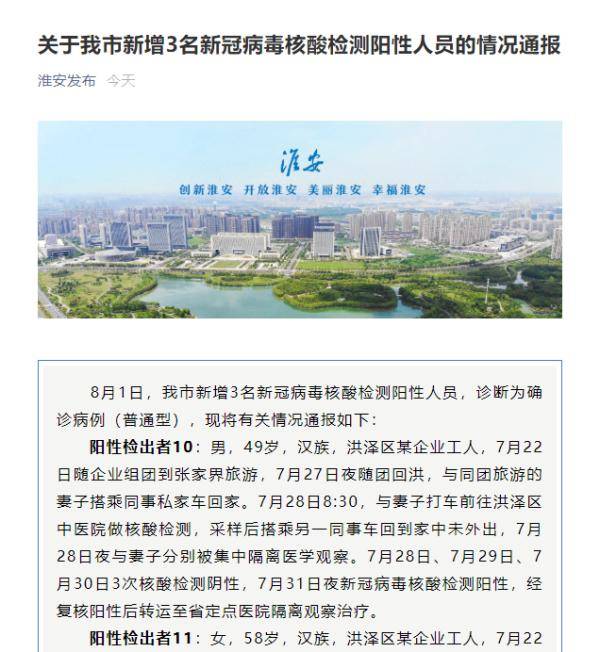 江苏淮安通报3例确诊病例详情:均曾到张家界旅游
