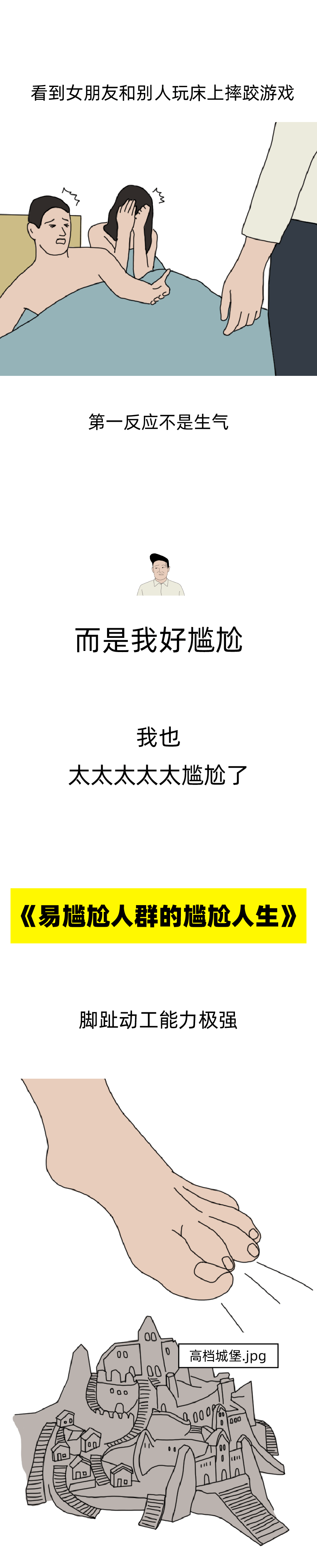 情绪|救命，不会只有我一个人这么容易感到尴尬吧？