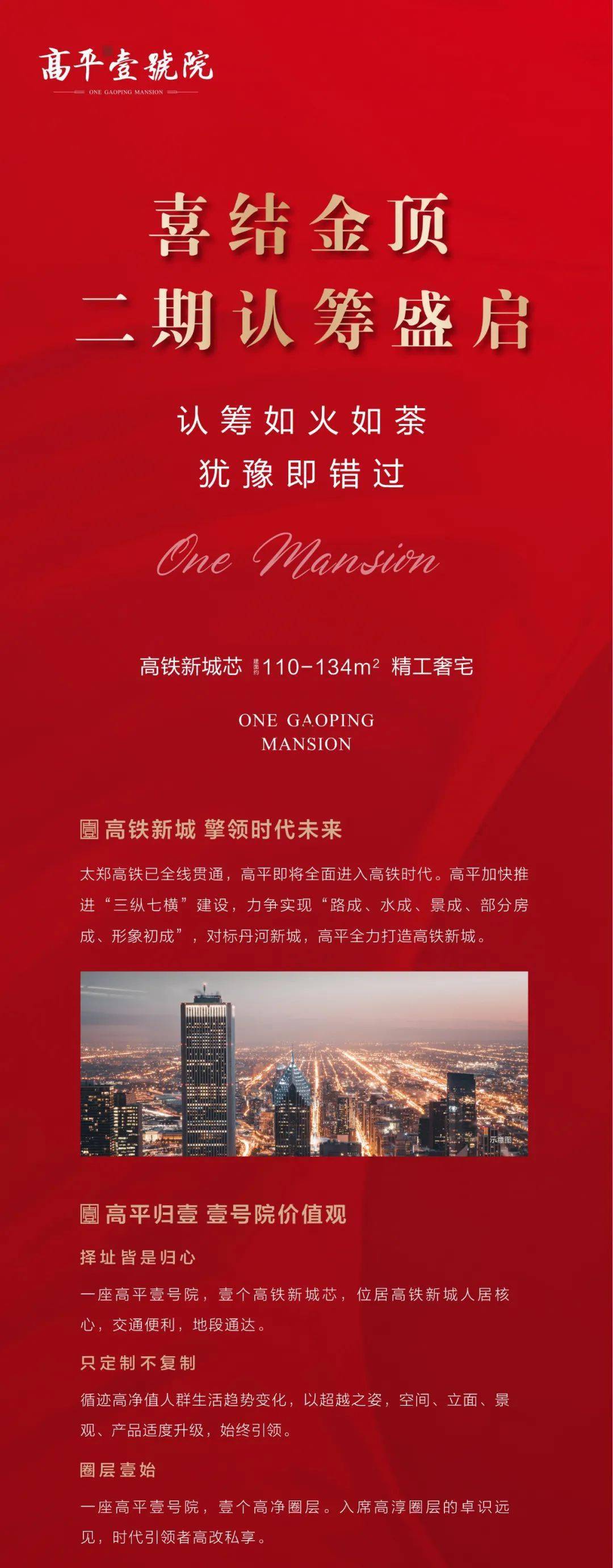 明天上午9点高平壹号院项目一期工程喜封金顶现场直播不容错过