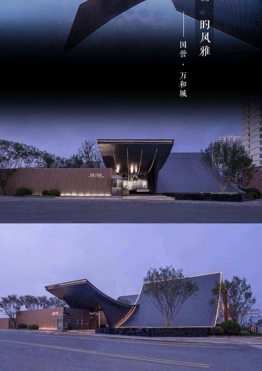 重构文脉与自然的风雅远洋城建国誉万和城