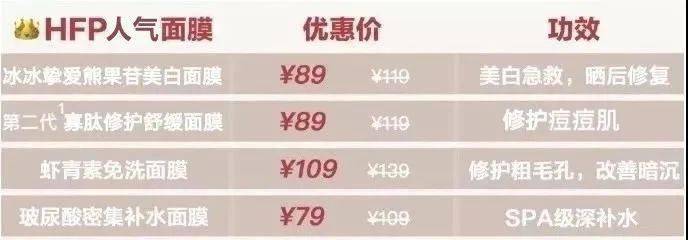 范冰冰|种草100遍的HFP面膜，这次竟然5折！！