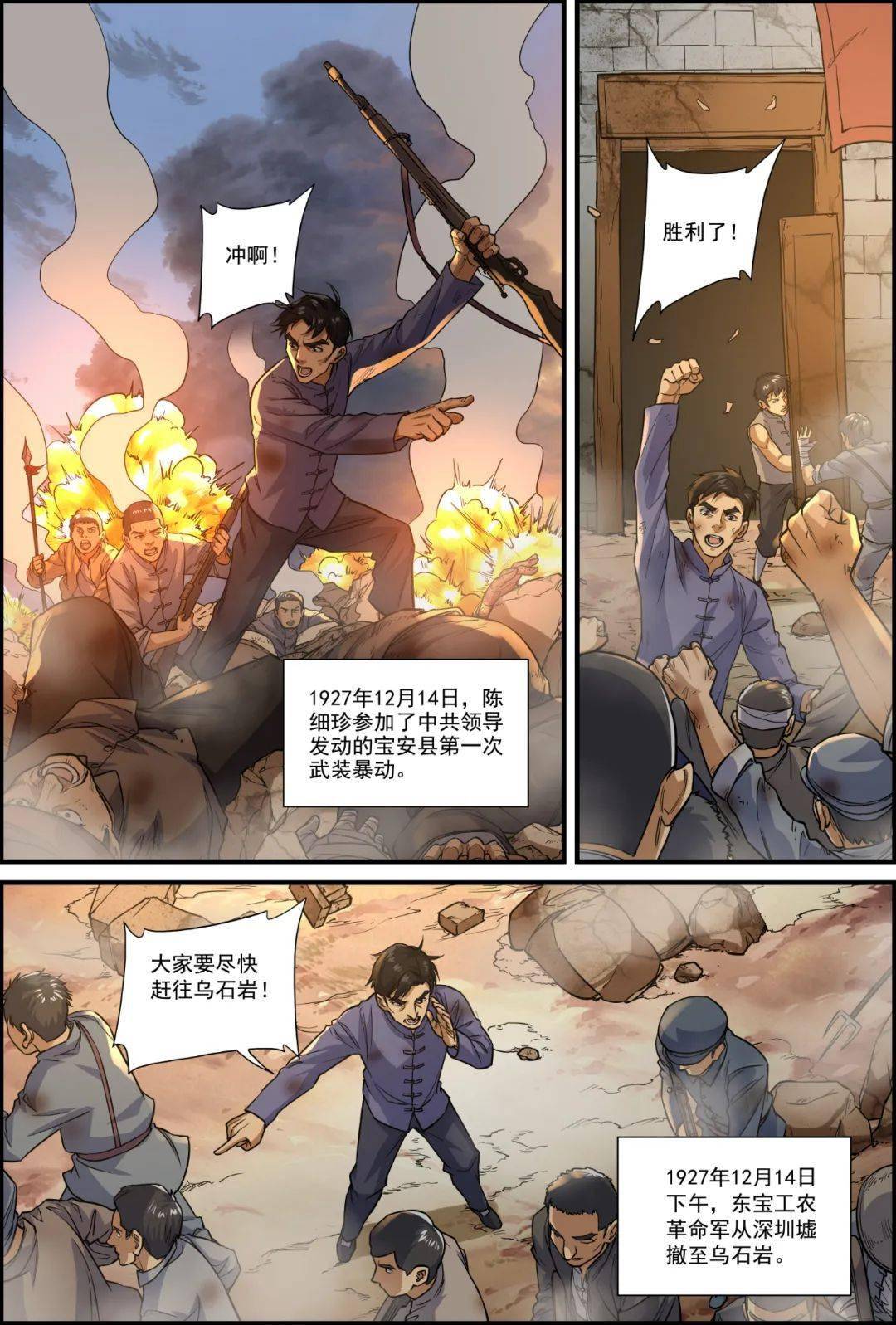 红色宝安漫画宝安革命先行者第二话陈细珍