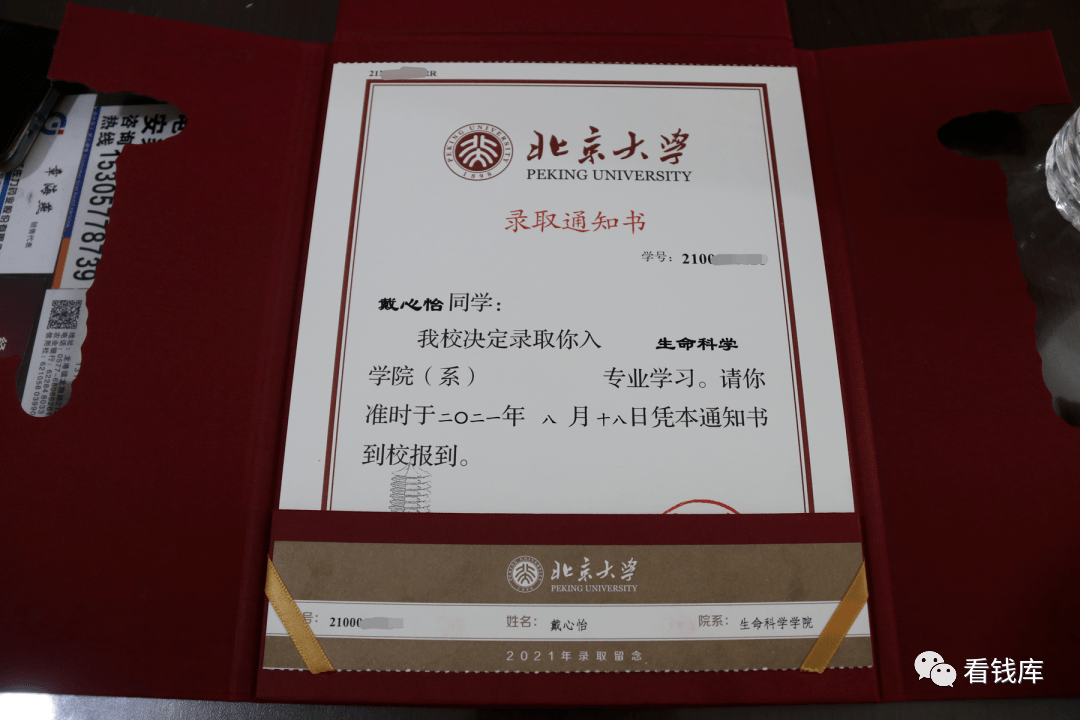 厉害钱库学子被北京大学录取