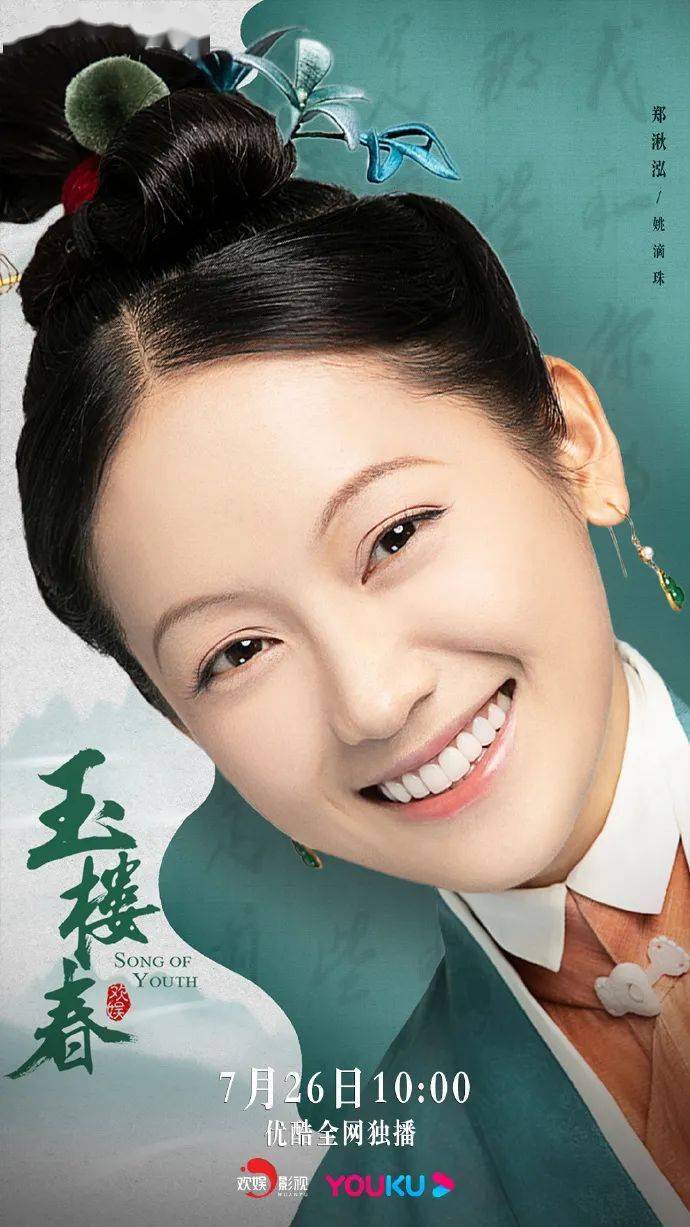 棉湖姑娘郑湫泓在热播剧玉楼春中诠释人间清醒姚滴珠快点来围观