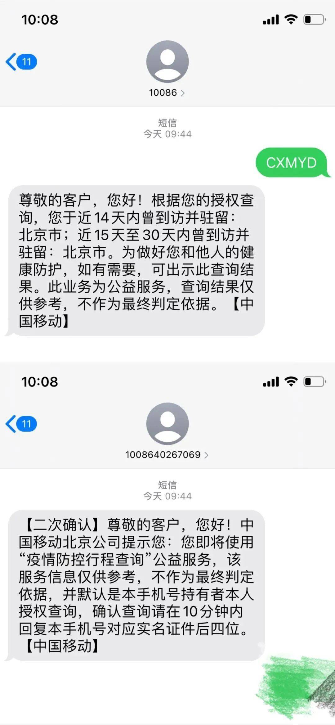 手机号实名认证信息查询短信 手机号实名认证信息查询短信