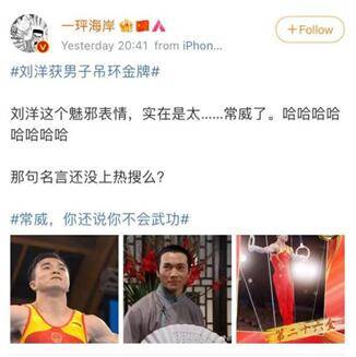 脖子|吊环冠军刘洋扭脖子“邪魅”表情火到国外！国际奥委会发推：怎么会有人在竞技同时还这么酷？