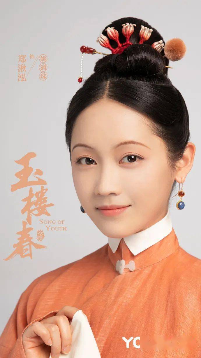 棉湖姑娘郑湫泓在热播剧玉楼春中诠释人间清醒姚滴珠快点来围观