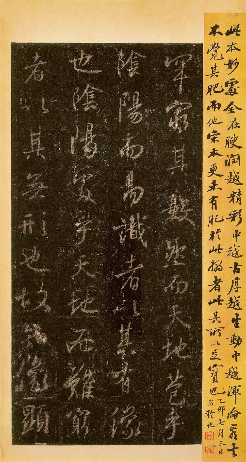 墨皇本《集王圣教序》价值探析_王羲之