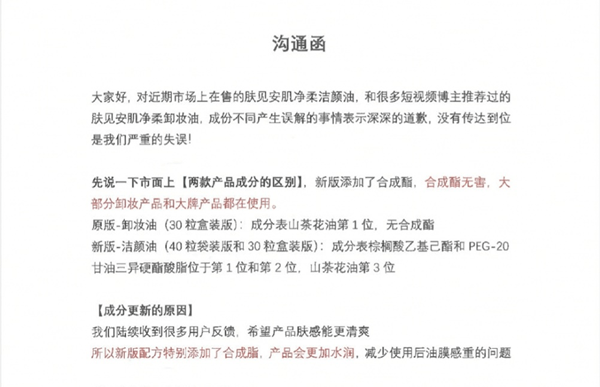肤见旗下卸妆油新旧版本配方不一致被指“偷梁换柱” (图6)