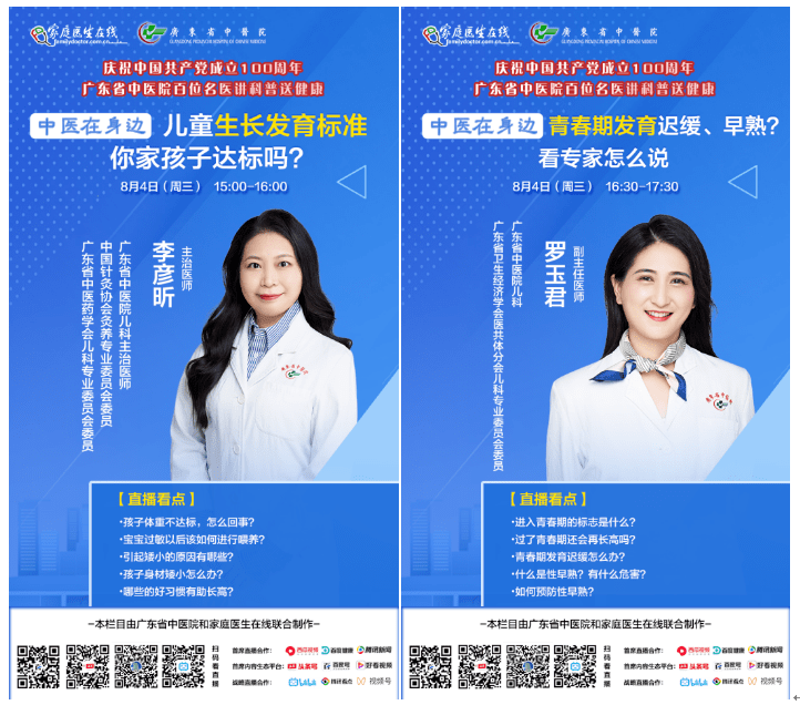 直播预告孩子还小青春期肯定能长高儿童青少年生长发育