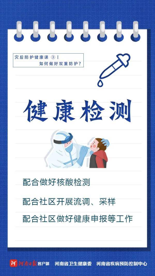 内防|一图读懂！如何做好洪涝灾害和新冠疫情双重防护