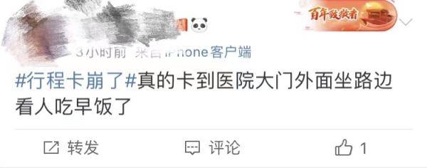 疫情|健康码崩了、行程卡也崩了？官方回应来了