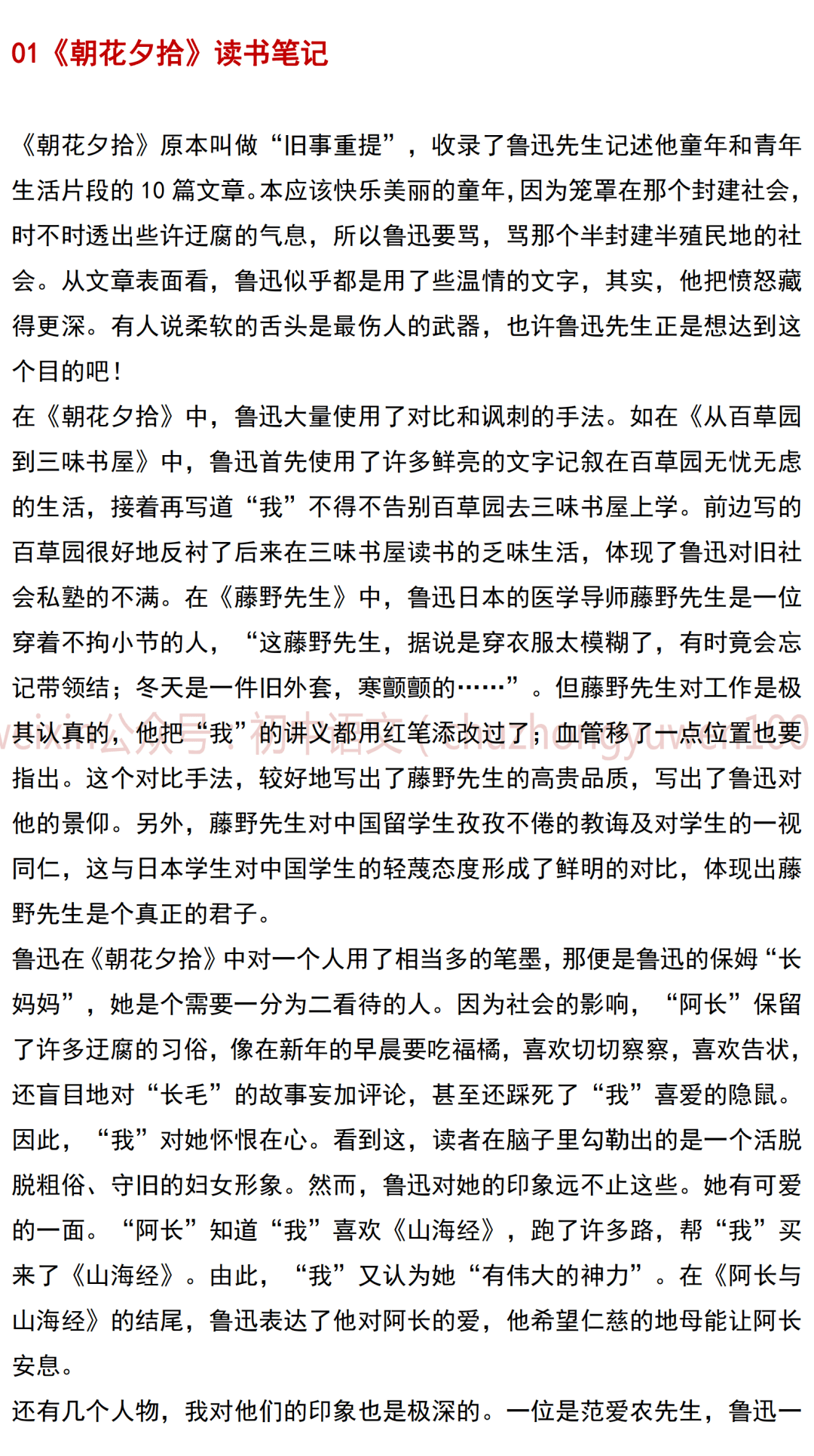 初中语文名著 朝花夕拾 西游记 知识大全 暑假多看看 可下载 鲁迅