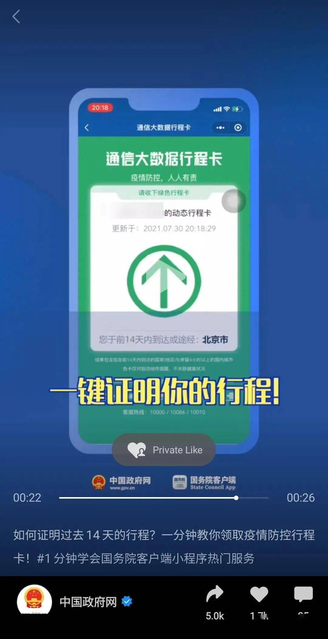 行程码每次都要验证码