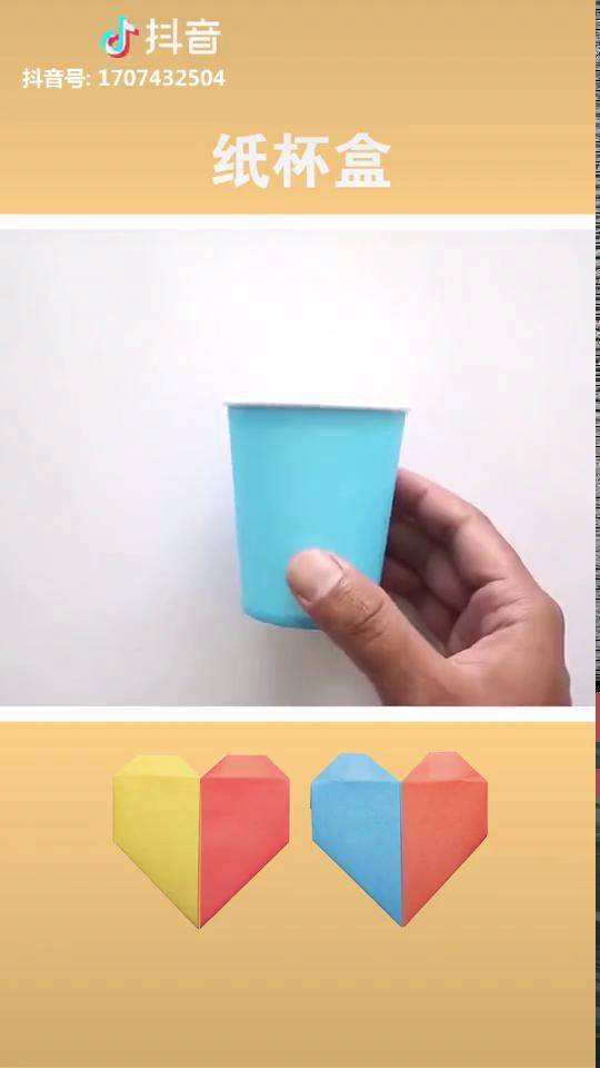 纸杯盒手工折纸拜个抖音年