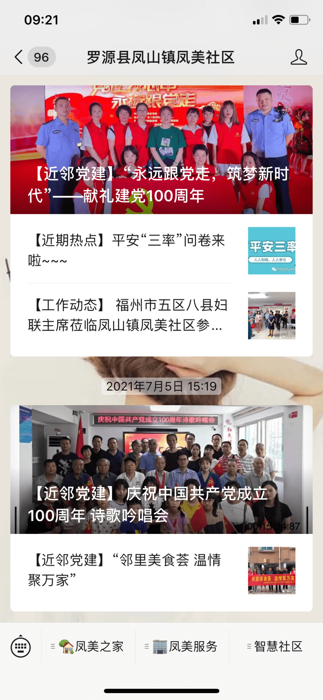 罗源县社区“微”“智”“理”工作法获评全省优秀