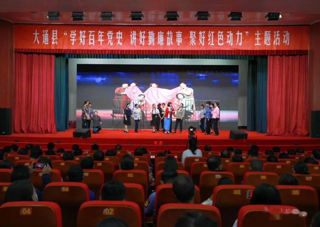 学好百年党史讲好勤廉故事聚好红色动力大通县举行廉洁故事分享活动