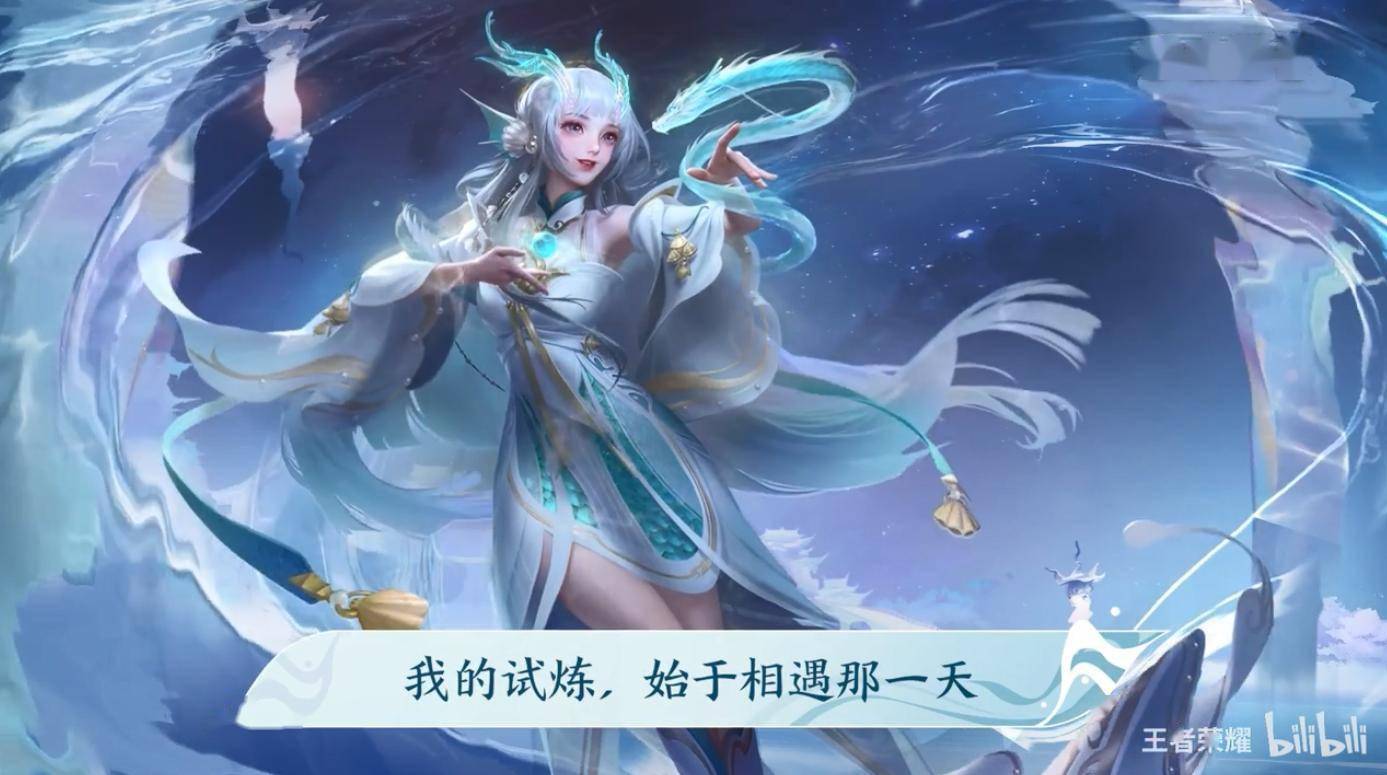 《王者荣耀》西施「游龙清影」皮肤语音视频公开