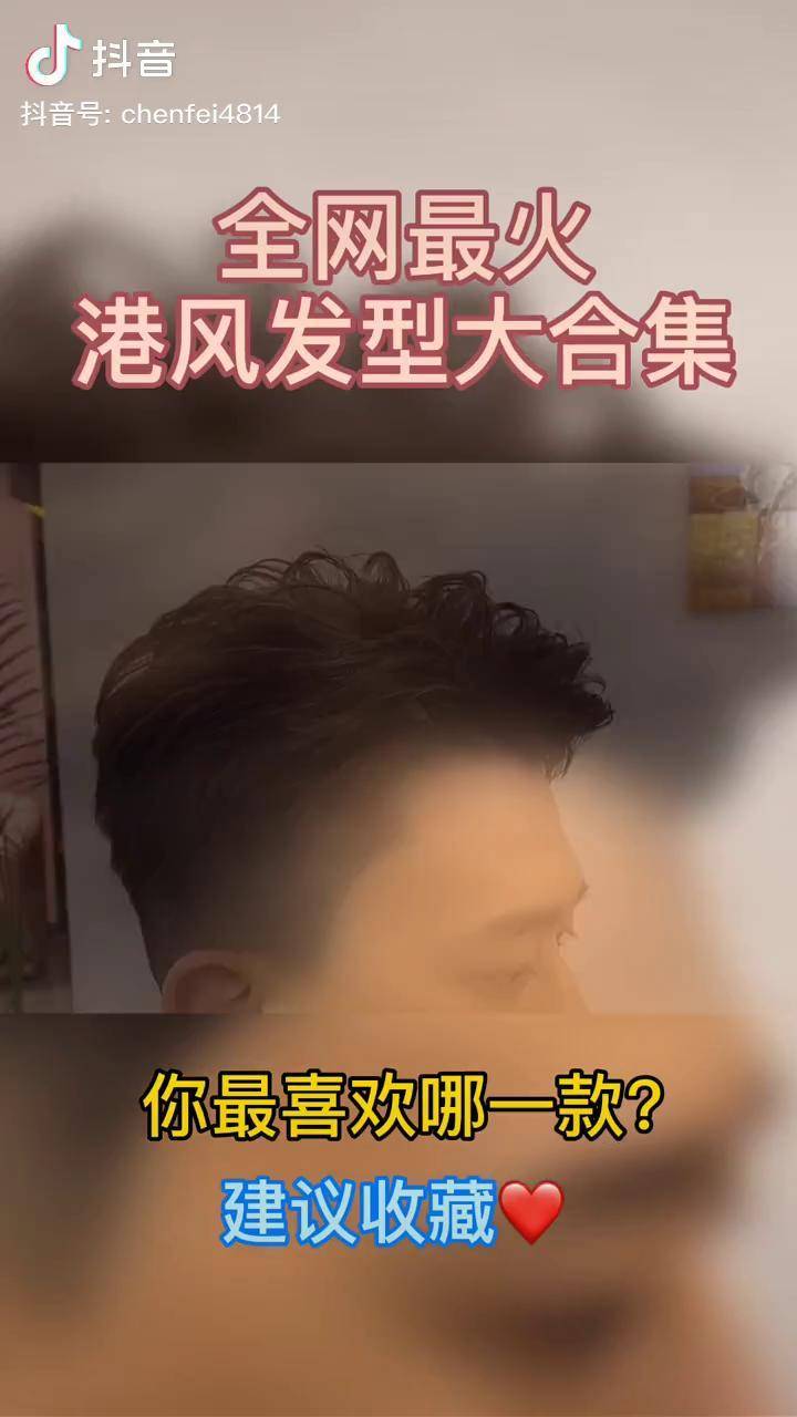 全網最火最帥男士港風發型大合集你最喜歡哪一款男士髮型港風愛什麼來