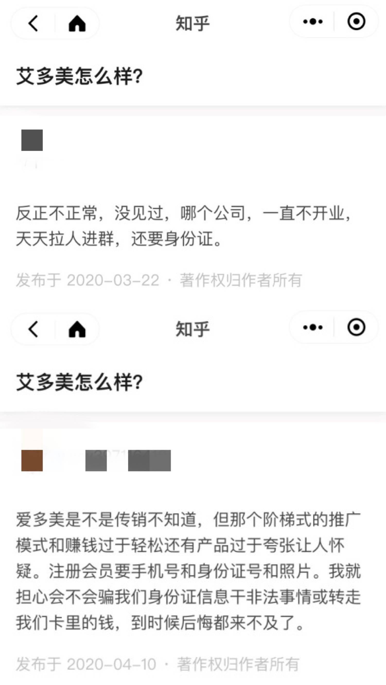 艾多美被曝存7级经销商制度 遭四千多人次投诉涉嫌传销(图7)