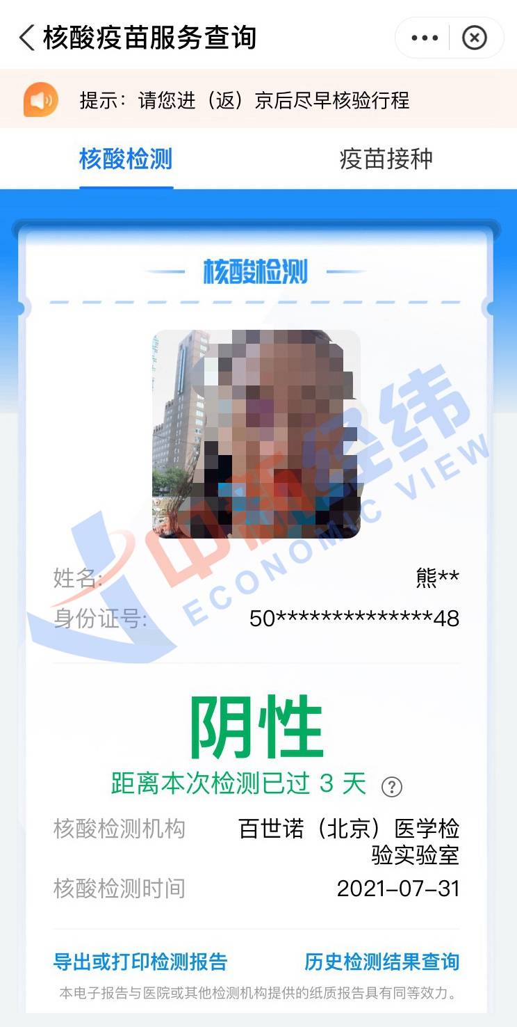 电话|亲历疫情｜那晚我在北京值班，突然被叫去做核酸
