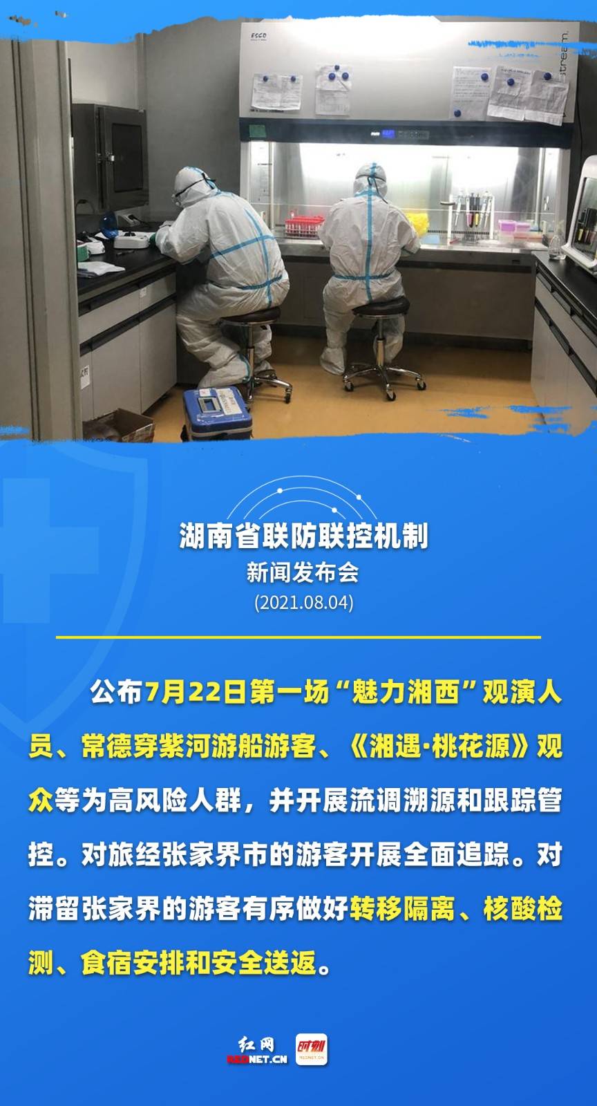 疫情|海报丨湖南怎样与疫情“赛跑”？这场发布会透露关键信息